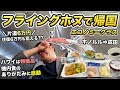【片道6万円】フライング・ホヌ✈️エコノミークラスで帰国！ホノルル→成田