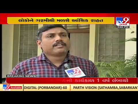 Gujarat likely to experience slight relief from heat |TV9GujaratiNews