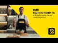 Как приготовить итальянскую пиццу «Маргарита»