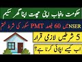 apni chat apna ghar scheme apply online