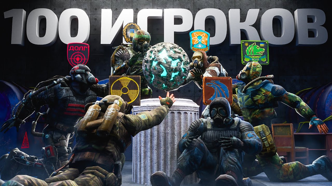 100 ИГРОКОВ СРАЖАЮТСЯ ЗА ОДИН АРТЕФАКТ ВО ВСЕЛЕННОЙ STALKER в Garry's Mod