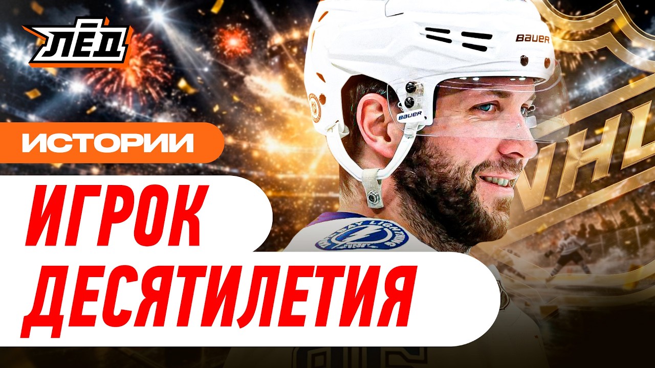 Кучеров — русский король | Круче Овечкина и Малкина за 10 лет | Лёд