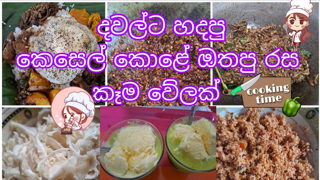 දවල් කෑමට හදපු🍲🥗🍲 රසම රස 🤩🤩  කෑම වේල.🍛කෙසෙල් කොලේ බත් එකක්..#vlog #cooking 