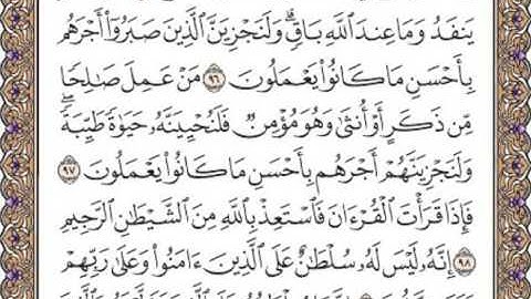القرآن الكريم صفحة 278