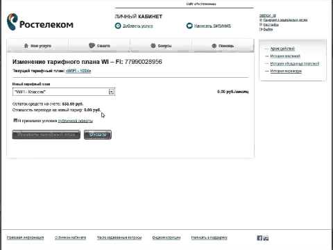 Личный кабинет Ростелеком - Изменение тарифного плана Wi-Fi