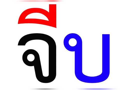 สระอีมีตัวสะกด