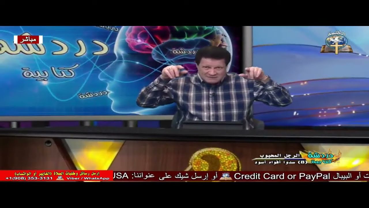 دردشة كتابية (299) : الرجل المحبوب : 8- سدوا افواه اسود