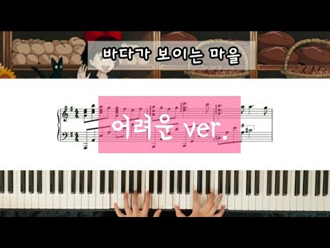A Town with an Ocean View - Kiki's Delivery Service OST