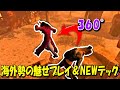 【DBD海外の反応】海外勢の魅せプレイ&NEW壁壊しテック?? #Deadbydaylight #デッドバイデイライト