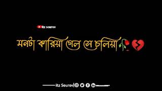 Mon Ta Karia Gelo Se Choliya Bangla Lyrics Video