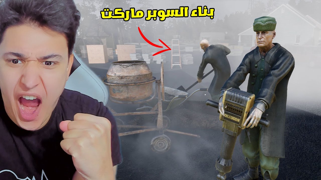 محاكي السوبر ماركت #10 : سام بدأ فى بناء السوبر ماركت الجديد !!