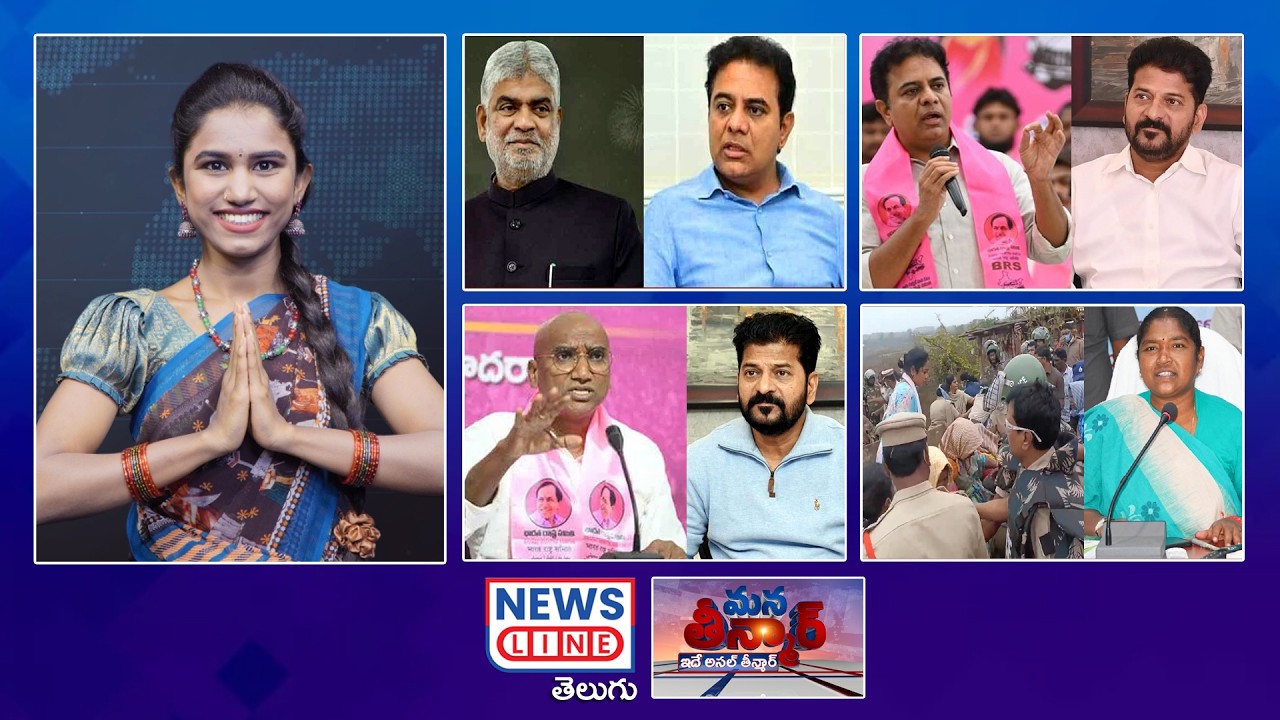 EP 529 #ManaTeenmar : రేవంత్ ప్లాన్ దెబ్బ కొట్టిందా..! కేటీఆర్ సన్మానం చేస్తడట | News Line Telugu