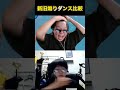 新旧煽りダンス比較してみた