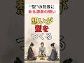 想いが『型』をつくる🍵👘🎎