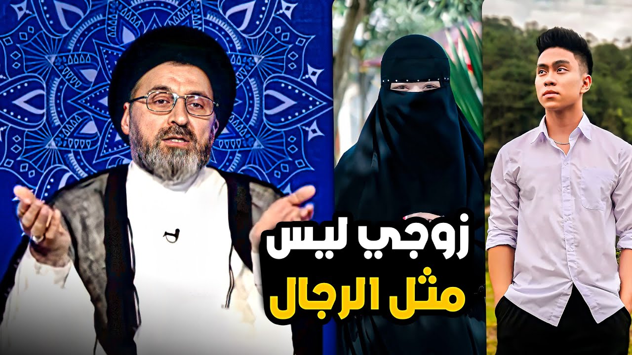 متصلة زوجي ليس رجلاً !! | السيد رشيد الحسيني