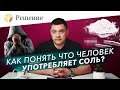 🔴Признаки употребления НАРКОТИКА СОЛЬ: как понять что человек употребляет соль (a-pvp, скорость)?