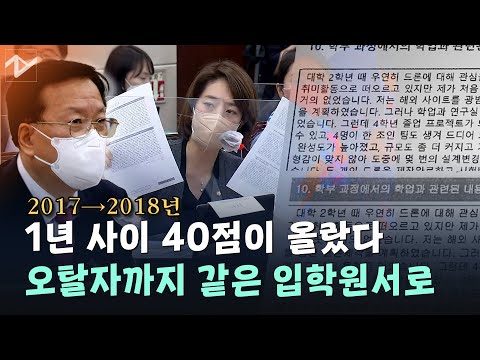 청문회에서 <strong>최초</strong> 공개된 정호영 <strong>아들</strong> 입학원서...민주당 의원들이 “수사”를 꺼낸 이유