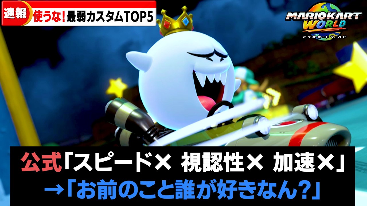 Mario World] Don't use these! Top 5 weakest customizations - YouTube