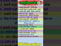 जन्तु विज्ञान के प्रश्न vvimp ques||General knowledge|| #shorts #gk #gs #study #exam