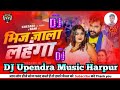     ft   kheshari lal yadav   dj upendra music harpur had bass mix