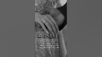 حالات واتس عن عيد زواج بتمنى يعجبكم Mare Cut 