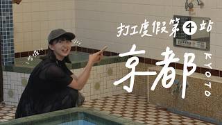 Living in Kyoto #1｜Working Holiday Chapter 4: Kyoto 💓 screenshot 2