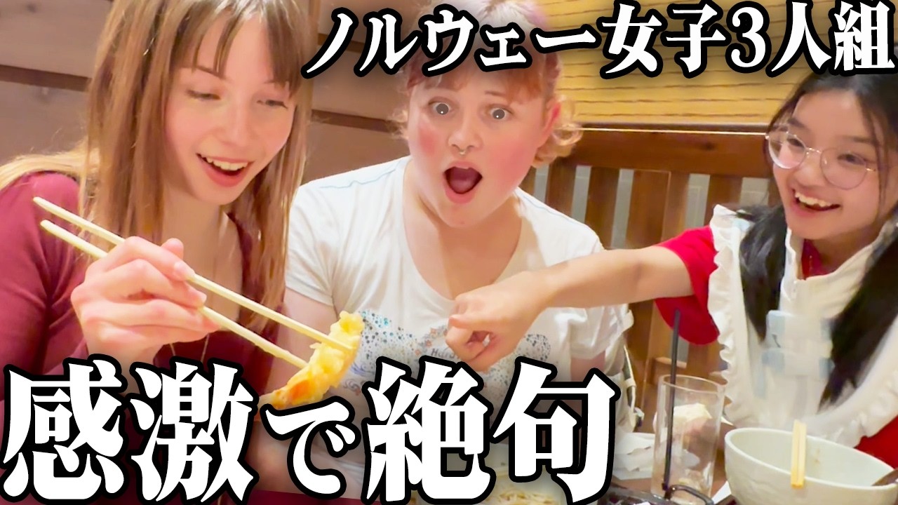 人生初の海老天そば！修学旅行で初来日のノルウェー女子3人組が感激！
