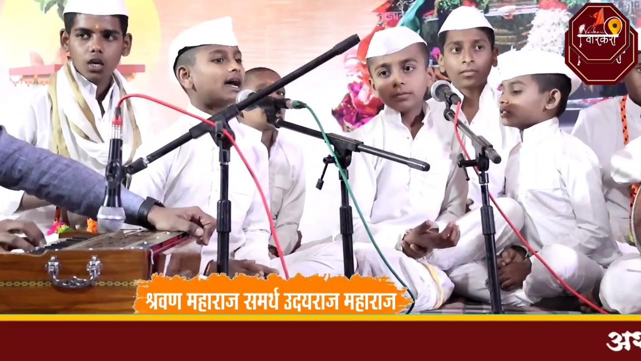 हेचि थोर भक्ती | श्रवण महाराज समर्थ आणि उदय महाराज पतंगे Shravan Maharaj Samarth Uday Maharaj