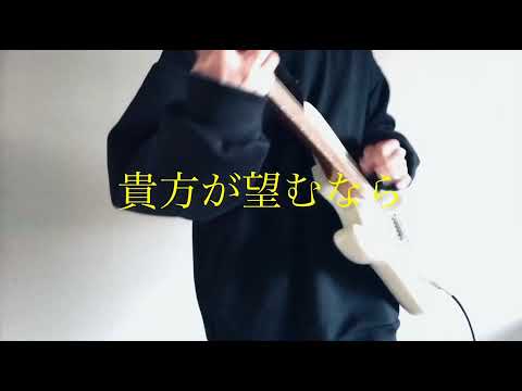 King Gnu 逆夢の最高なところをギターで弾いてみた