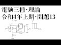 電験三種・理論・令和4年上期・問題13