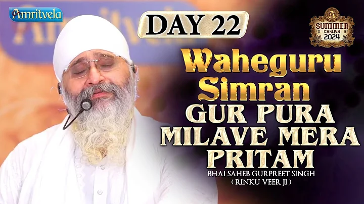 GUR PURA MILAVE MERA PRITAM SIMRAN DAY 22 HD SUMMER CHALIYA 2024 - AMRITVELA TRUST