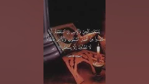 تلاوة عطرة.... سورة الرحمن..... الشيخ أبو أنس شمس الدين خلف الله... حفظه الله