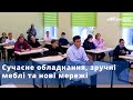 Сучасне обладнання, зручні меблі та нові мережі