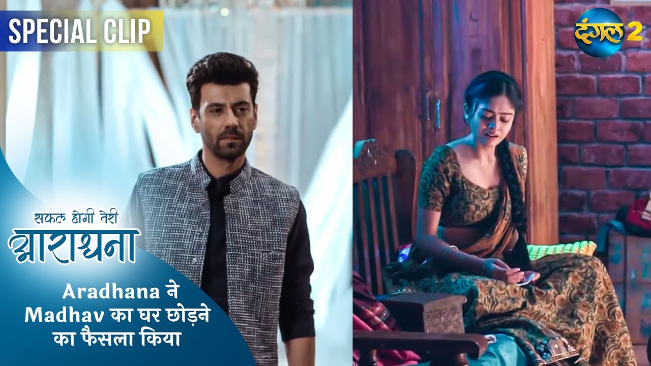Safal Hogi Teri Aradhana | Aradhana ने Madhav का घर छोड़ने का फैसला किया | Dangal TV Special