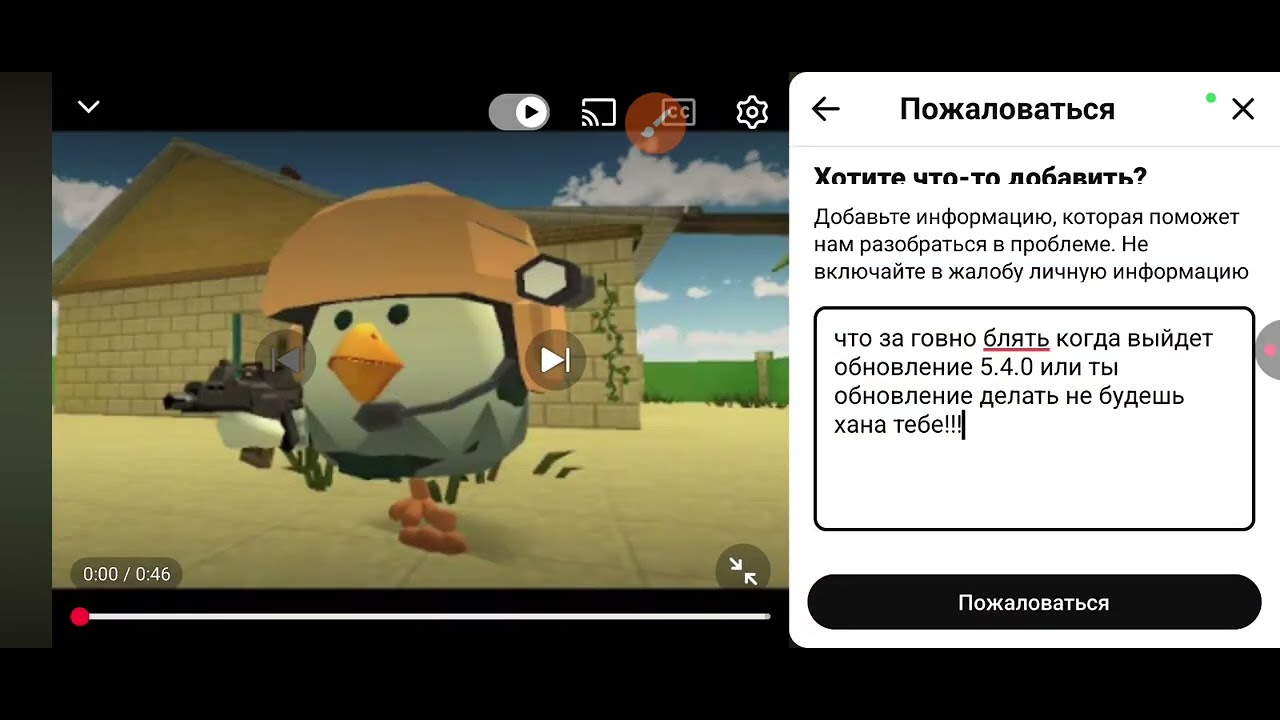 Я ПОСТАВИЛА ЖАЛОБУ В CHALOAPPS