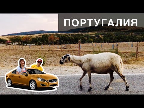 Видео: Лучшая поездка между Испанией и Португалией: Иберийская Рифт