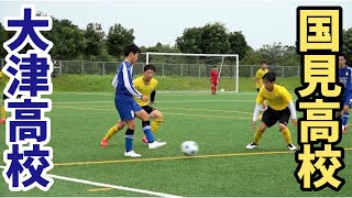 【試合ハイライト】雨中の激闘！大津高(熊本)vs国見高(長崎)トレーニングマッチ【高校サッカー】