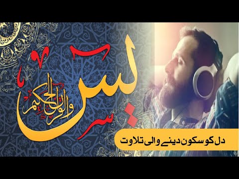 SURAH YASEEN EXTREMELY POWERFUL QURAN