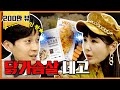 닭가슴살왕 허경환 영혼까지 털었다 [네고왕2] Ep.8