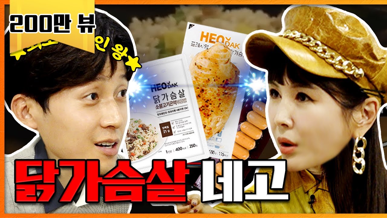 닭가슴살왕 허경환 영혼까지 털었다 [네고왕2] Ep.8
