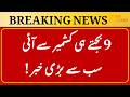 Jammu Kashmir News Today | Top Headlines | JK News Today | Srinagar | CM Omar | Breaking News
