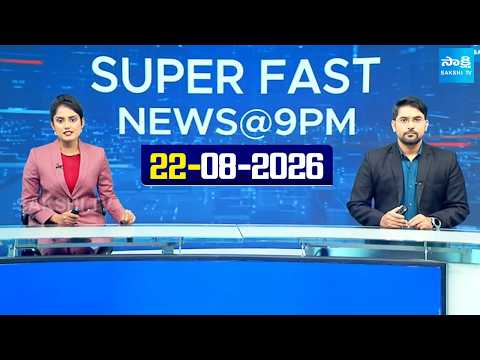 Super Fast News Bulletin | Today AP, Telangana National News Updates | 22-08-2026 | @SakshiTV 