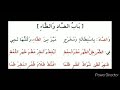 البيت 52 53 مكرر 25مرة باب الضاد والظاء منظومة الجزرية بصوت أيمن رشدي سويد 