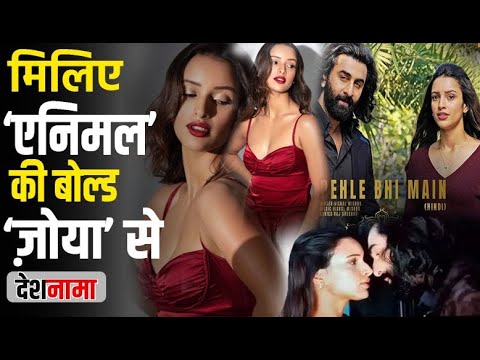Animal Hot Scene Ranbir Kapoor Tripti Dimri | Zoya romantic | Movie News | Biography Hindi | Who is