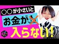 【お金の話】超貧乏だった私がお金の不安から解放された、たった一つの大切なこと
