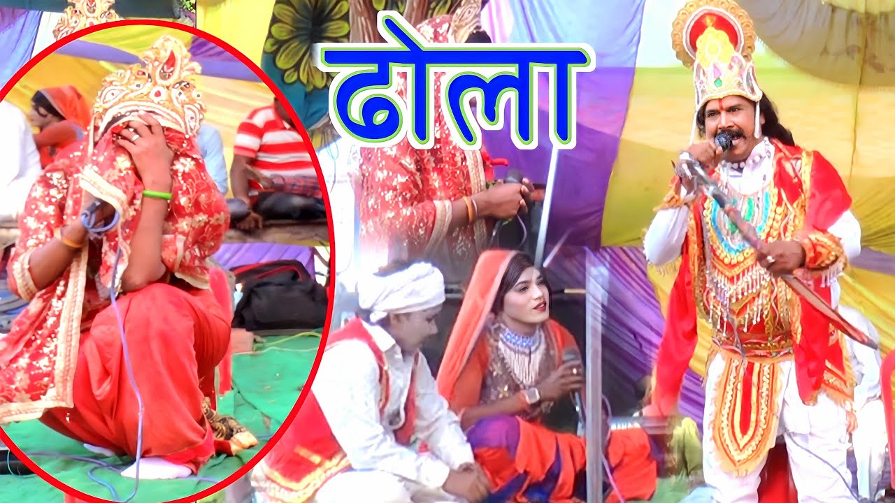 Dhola ढोला ~ राजा नल की दूसरी शादी || मोतिनी ने खिलाए हंसो को मोती || shiv singh ka dhola