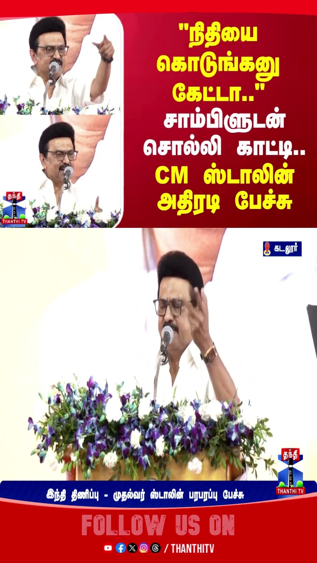 mkstalin || hindiimposition