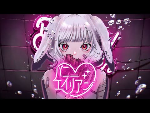 バニーエイリアン feat. 知声(Chis-A)