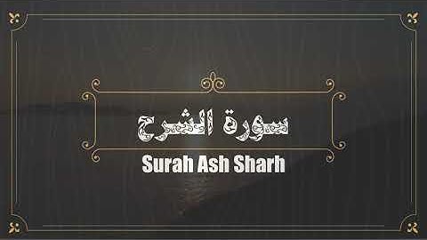 من سورة الشمس إلى البينة / Surah Ash Shams to Surah Al Bayyina - by Anwar Hafiz