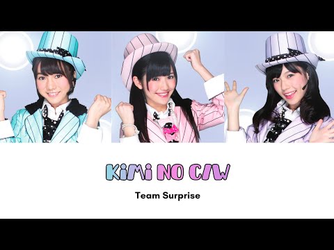 Team Surprise - Kimi no C/W [Romaji/Colorcoded Lyrics]